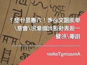 河 造字法則